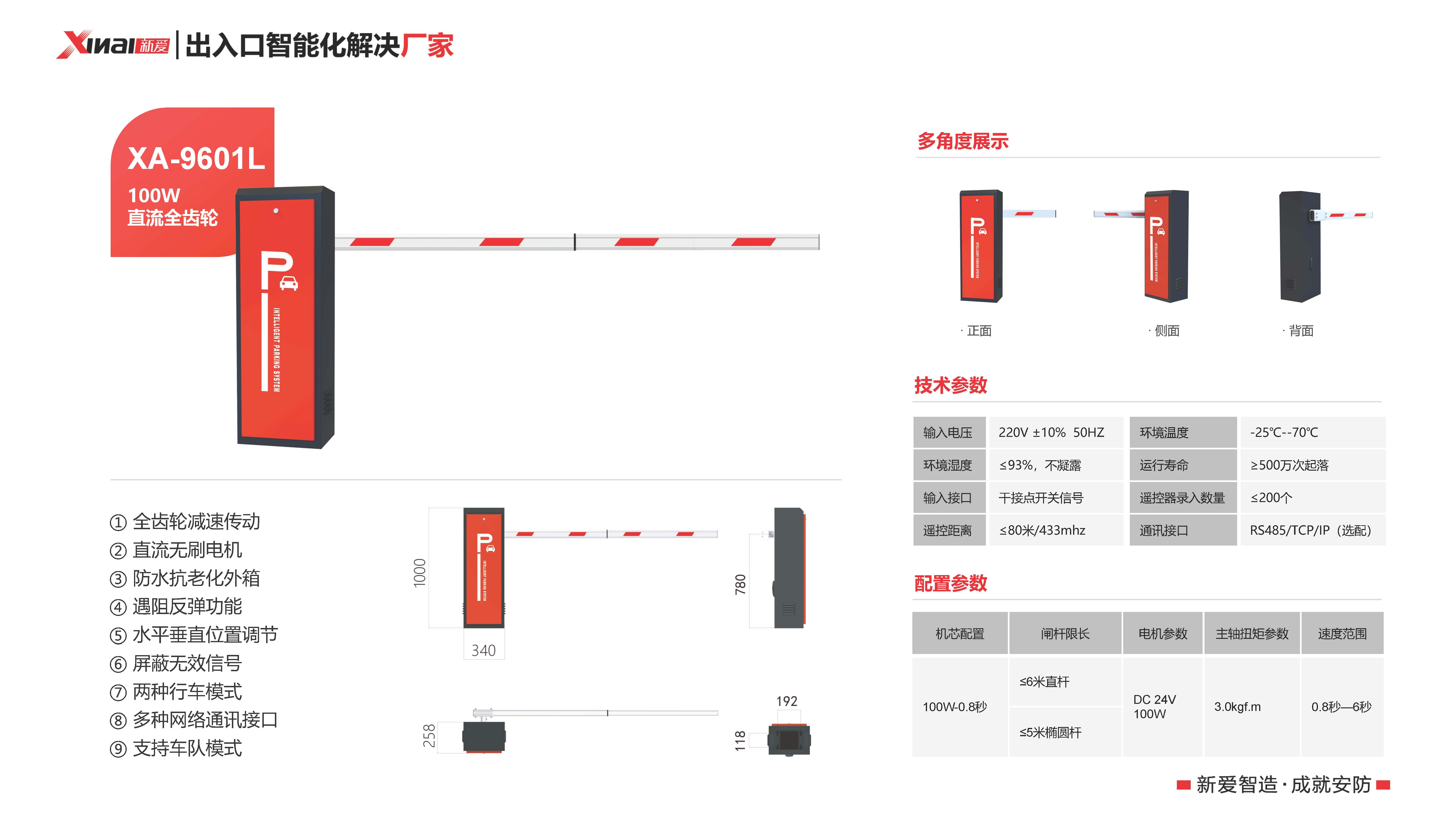 道閘9601L(圖1)